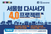 소상공인 재도전 돕는다…서울시, 초기자금·경영컨설팅 지원