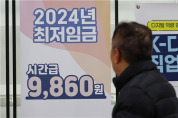 내년 최저임금 심의 곧 개시…1만원 돌파·업종별 구분 '관심'