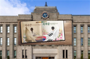 '지나간 역사 아닌 지켜갈 역사'…서울도서관 삼일절 현수막