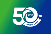 삼정펄프, 창립 50주년 미래를 향한 도약… 5S 비전 제시