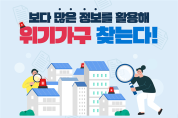 위기 정보 39종 → 44종으로…'복지사각지대 발굴 촘촘히'
