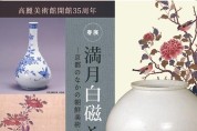 교토서 재일동포가 수집한 일본 내 한반도 유물 특별전 열린다