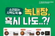 '녹내장 진단 늦으면 실명 위험'…녹내장학회, 대국민 캠페인