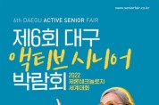 "100세 시대 준비…대구서 액티브시니어 박람회"