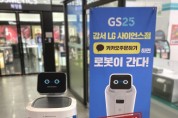 LG전자, GS리테일과 LG사이언스파크 GS25 편의점에서 로봇배송 시범 서비스 선보여
