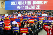 부산서 중처법 유예 촉구 결의대회…'임시국회 열어 처리해야'